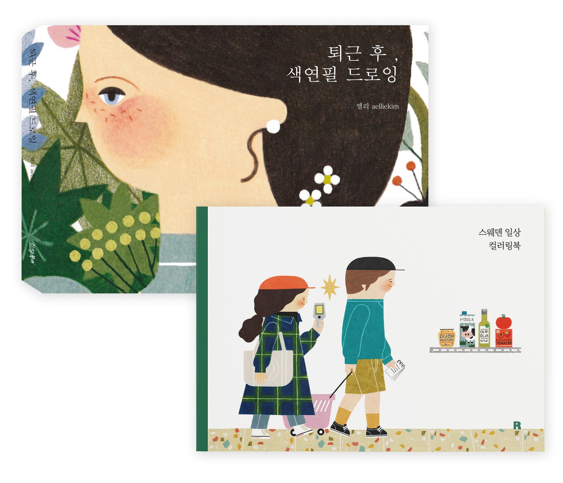 퇴근 후, 색연필 드로잉 & 컬러링 세트(양장본 Hardcover)(전2권)