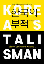 한국의 부적