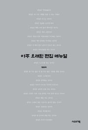 아주 오래된 편집 매뉴얼