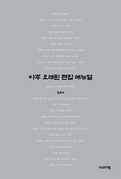 아주 오래된 편집 매뉴얼
