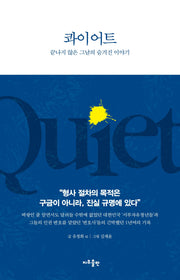 콰이어트