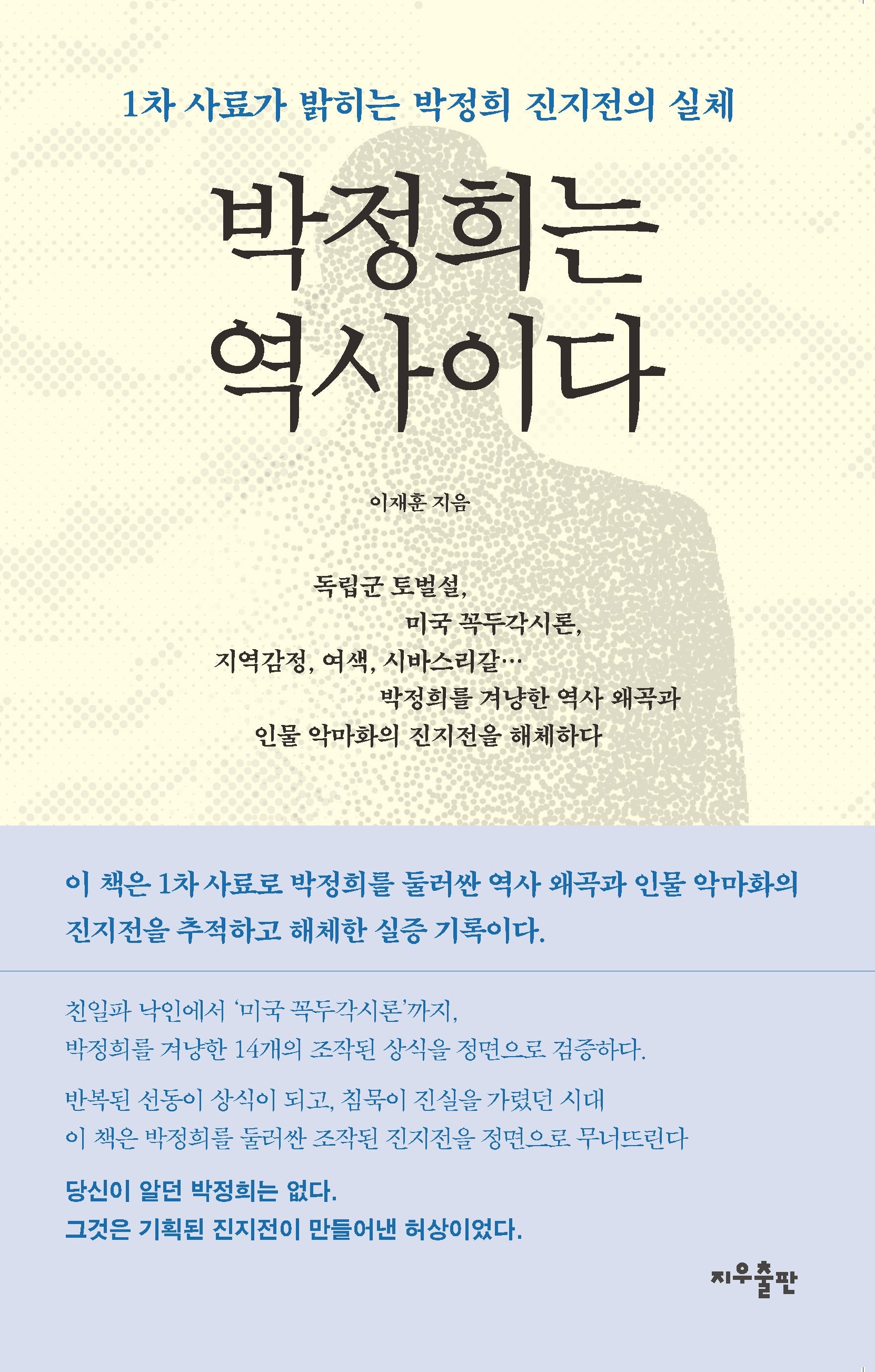 박정희는 역사이다
