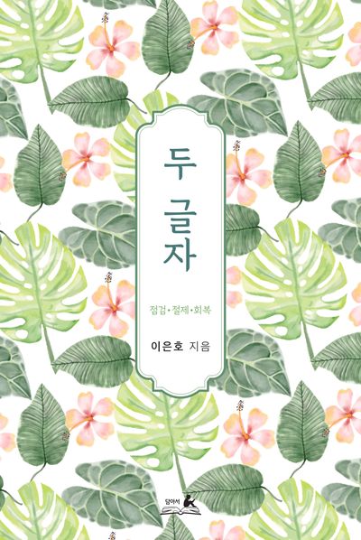 두 글자