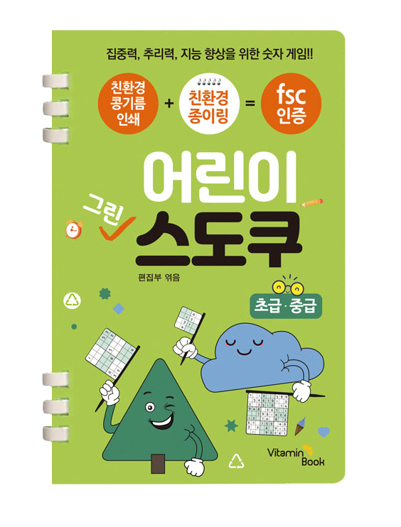 어린이 그린 스도쿠(스프링)