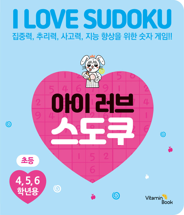 아이 러브 스도쿠 2