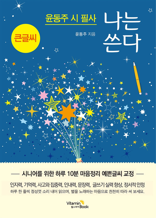 나는 쓴다(큰글씨)