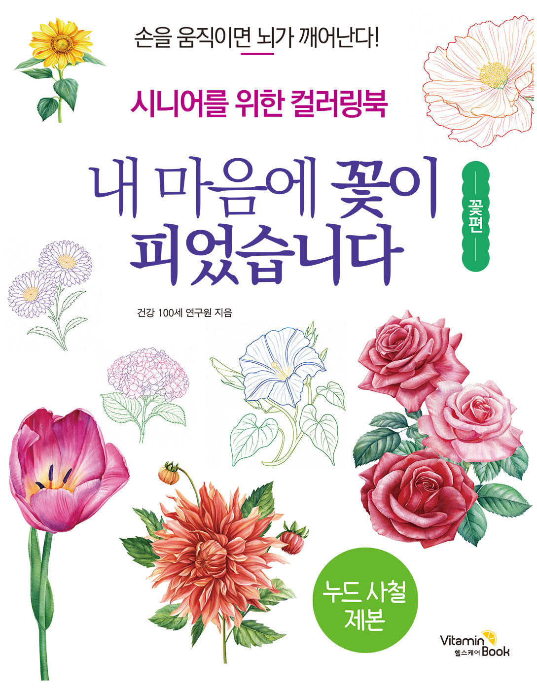 내 마음에 꽃이 피었습니다: 꽃편
