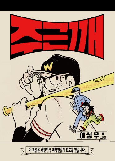 주근깨