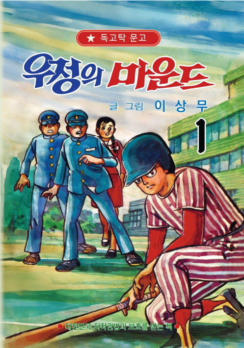 우정의 마운드 1