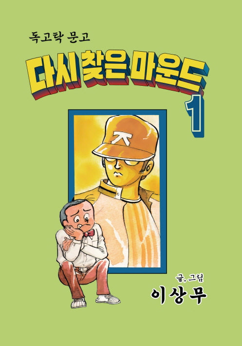 다시 찾은 마운드 1