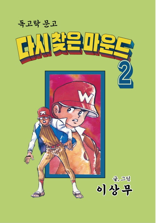 다시 찾은 마운드 2