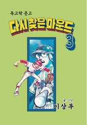 다시 찾은 마운드 3