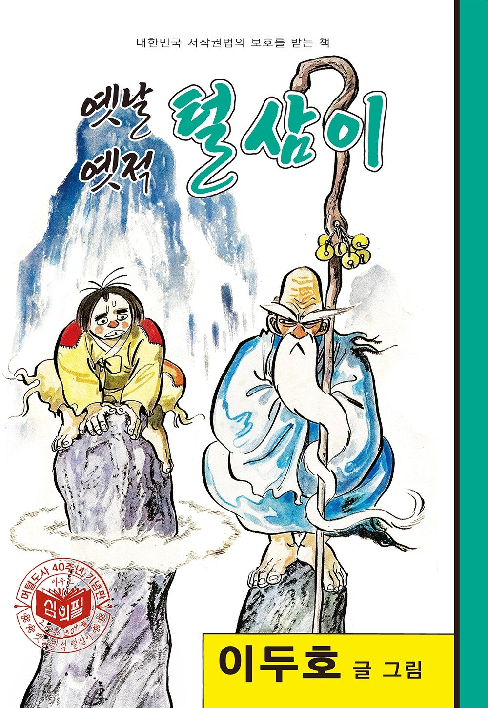 털삼이