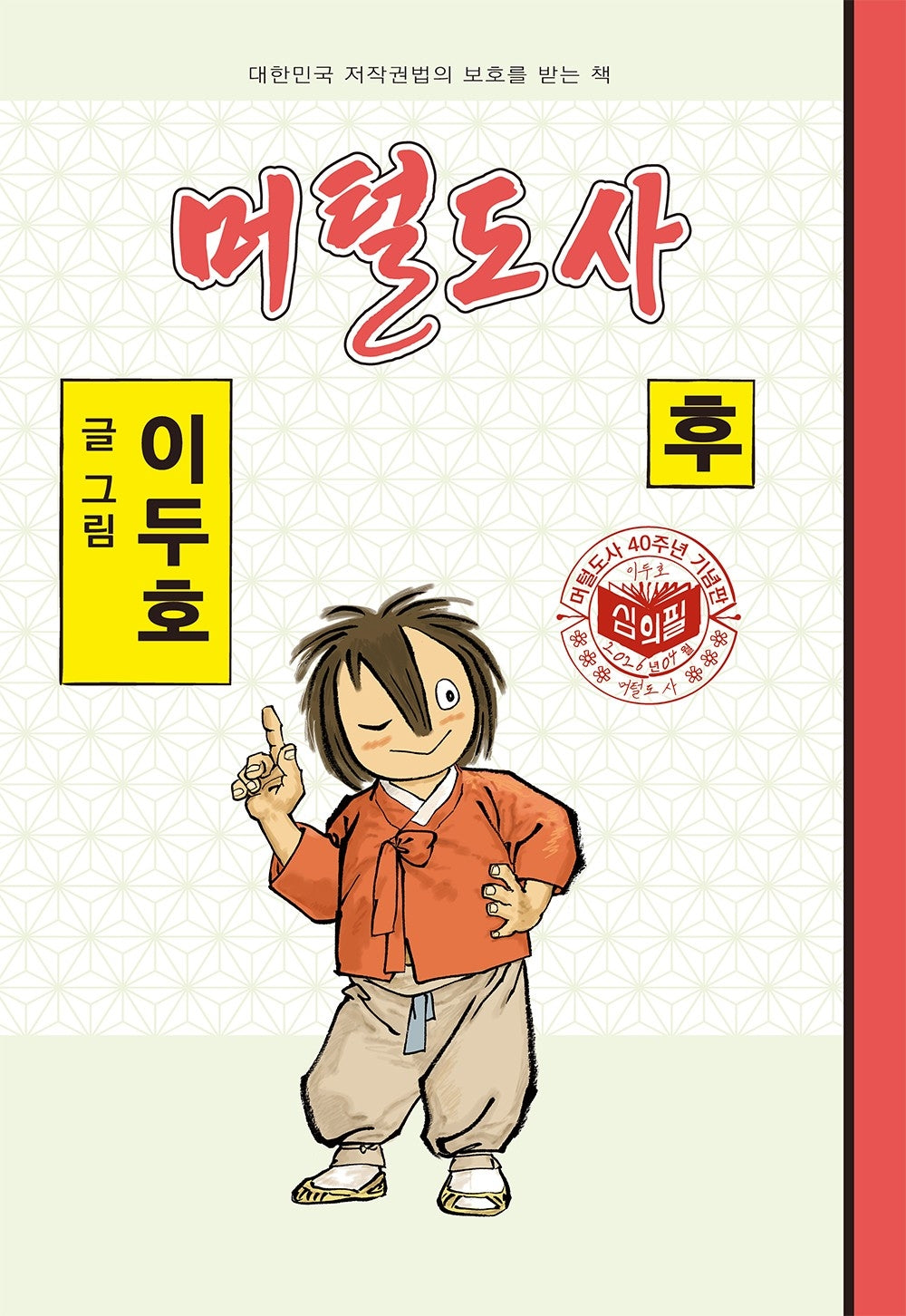 머털도사(후)