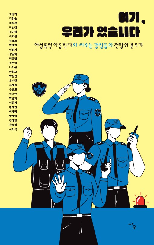 여기, 우리가 있습니다