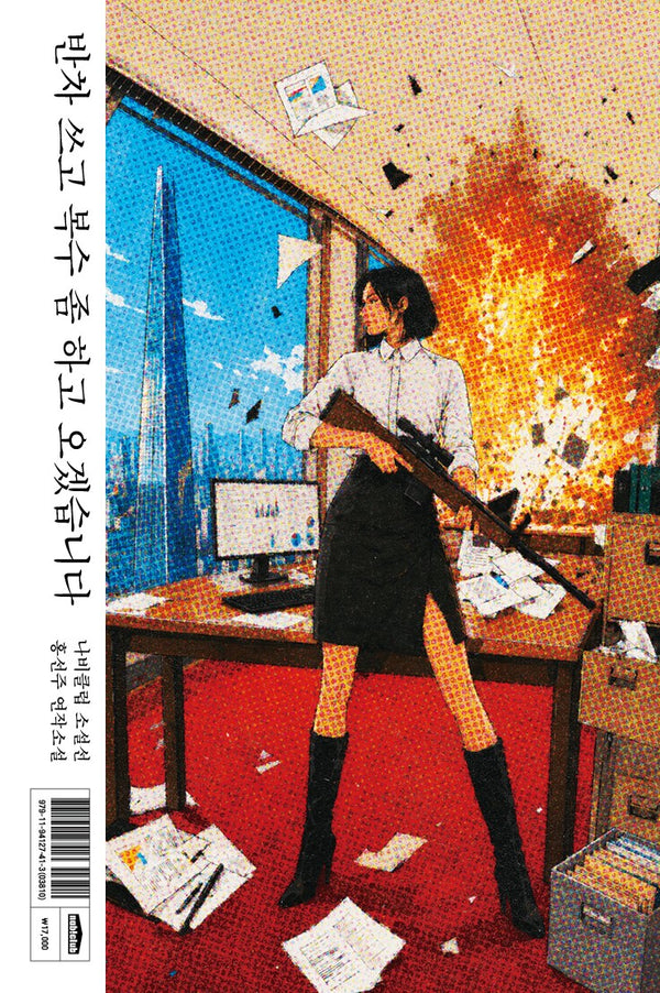 반차 쓰고 복수 좀 하고 오겠습니다(나비클럽 소설선)