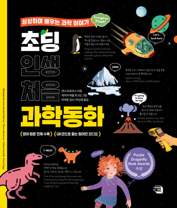 초딩 인생 처음 과학동화