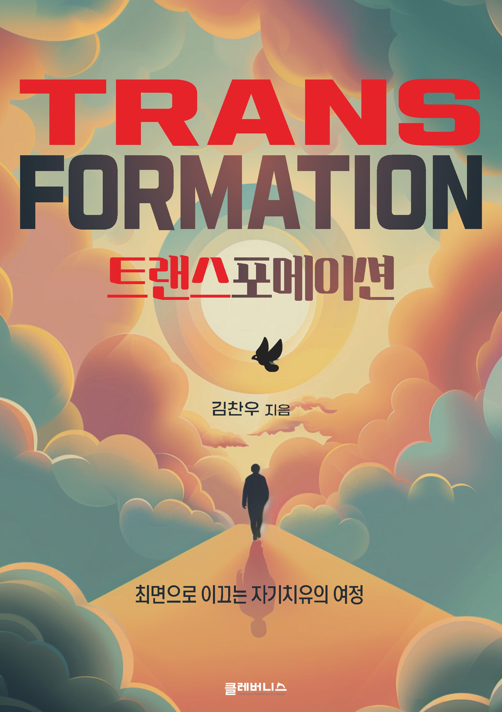 트랜스포메이션