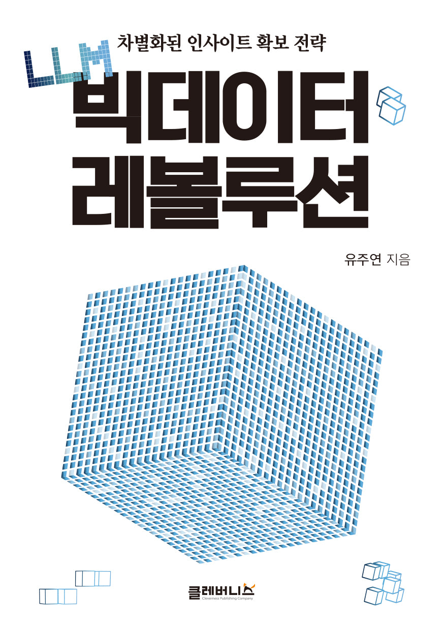 LLM 빅데이터 레볼루션