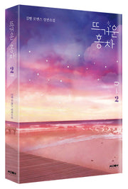 뜨거운 홍차 2