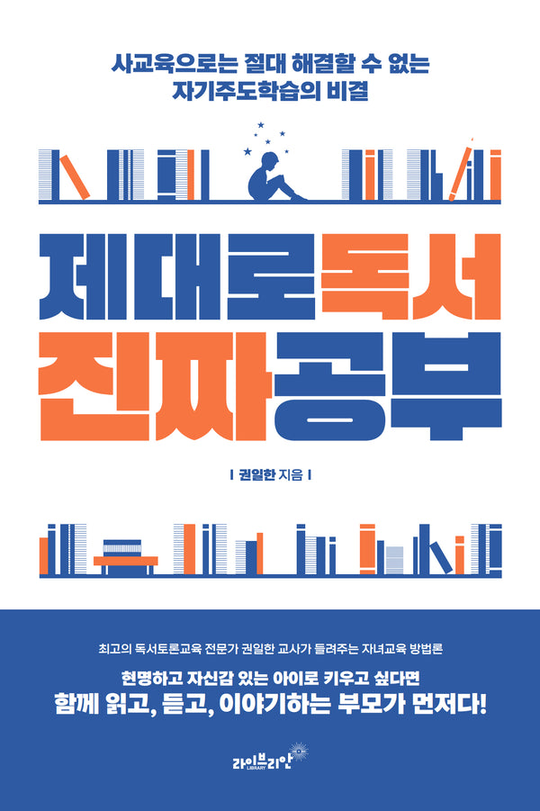 제대로독서 진짜공부