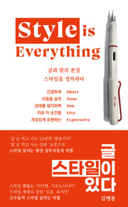 글, 스타일이 있다