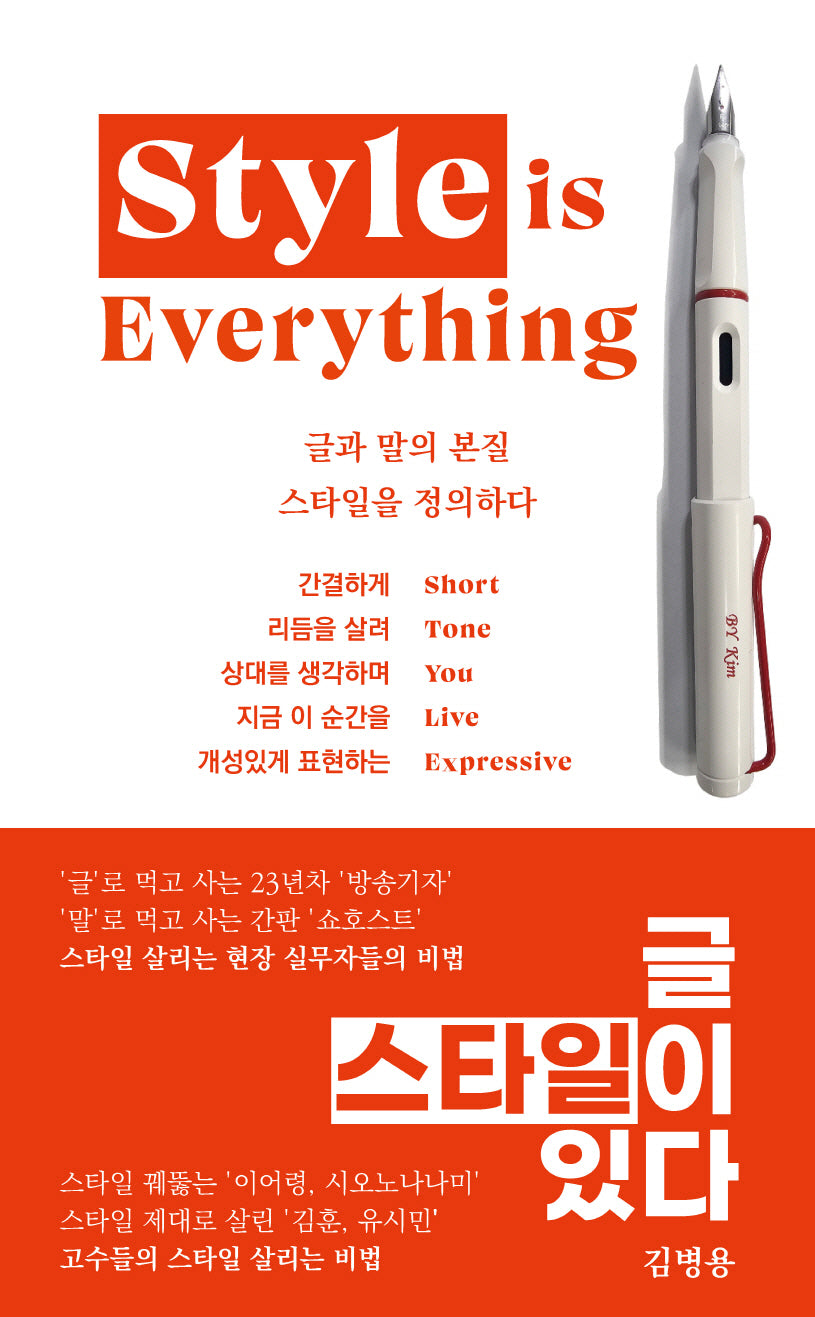 글, 스타일이 있다