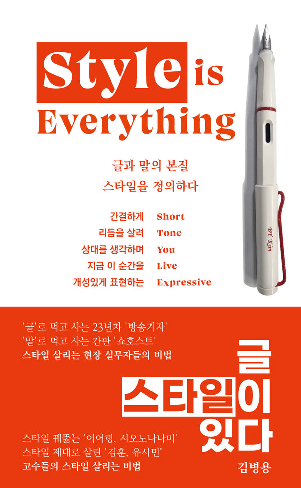 글, 스타일이 있다