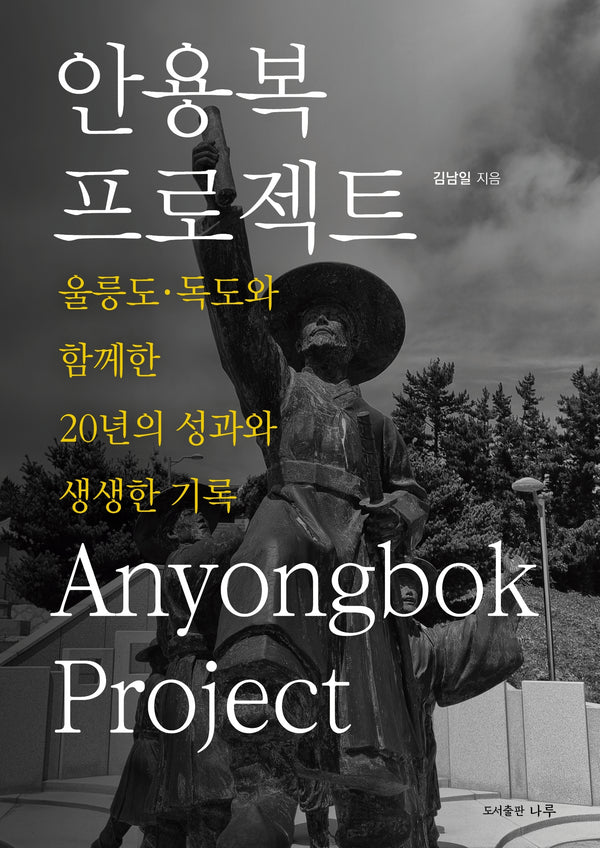 안용복 프로젝트