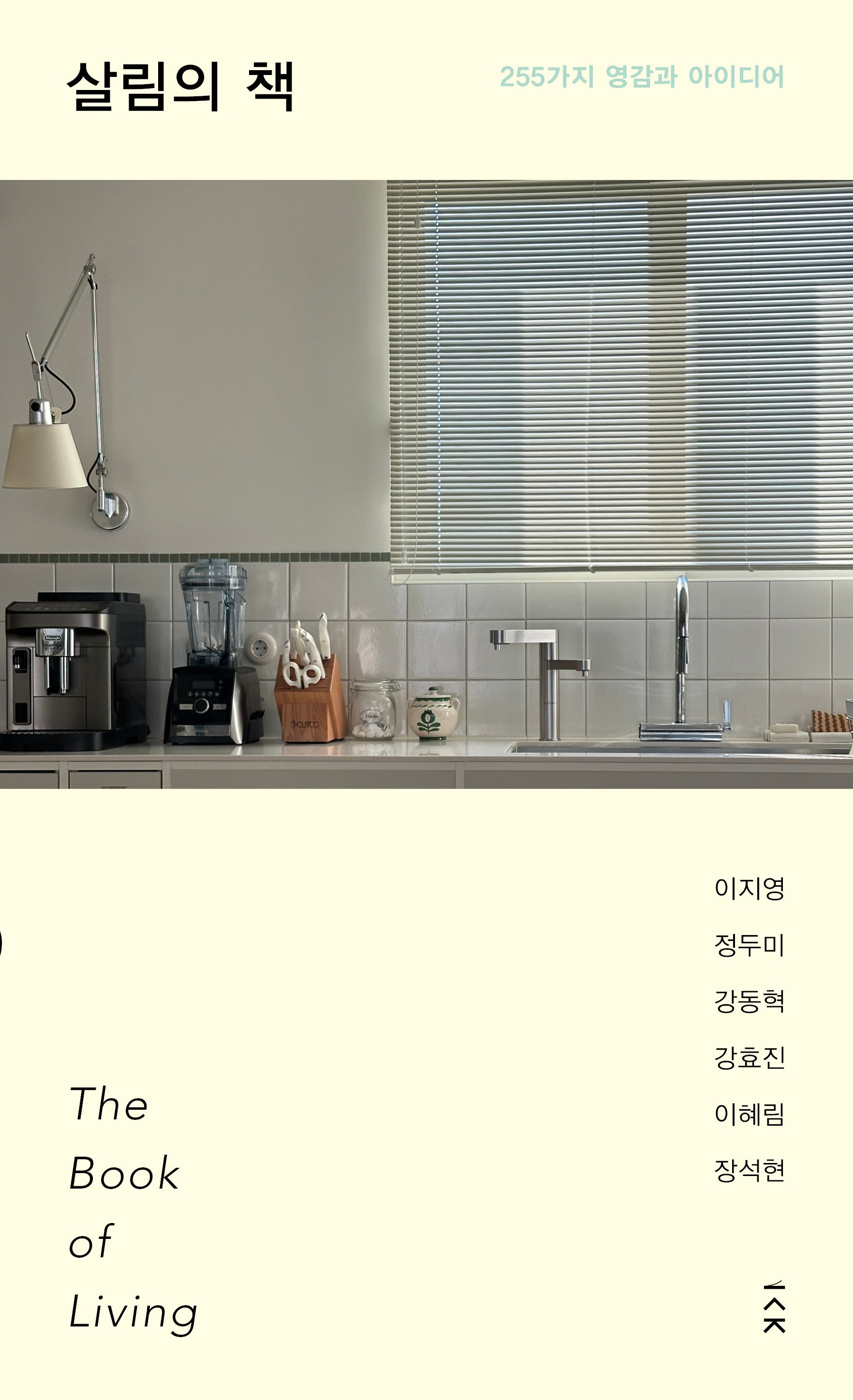 살림의 책