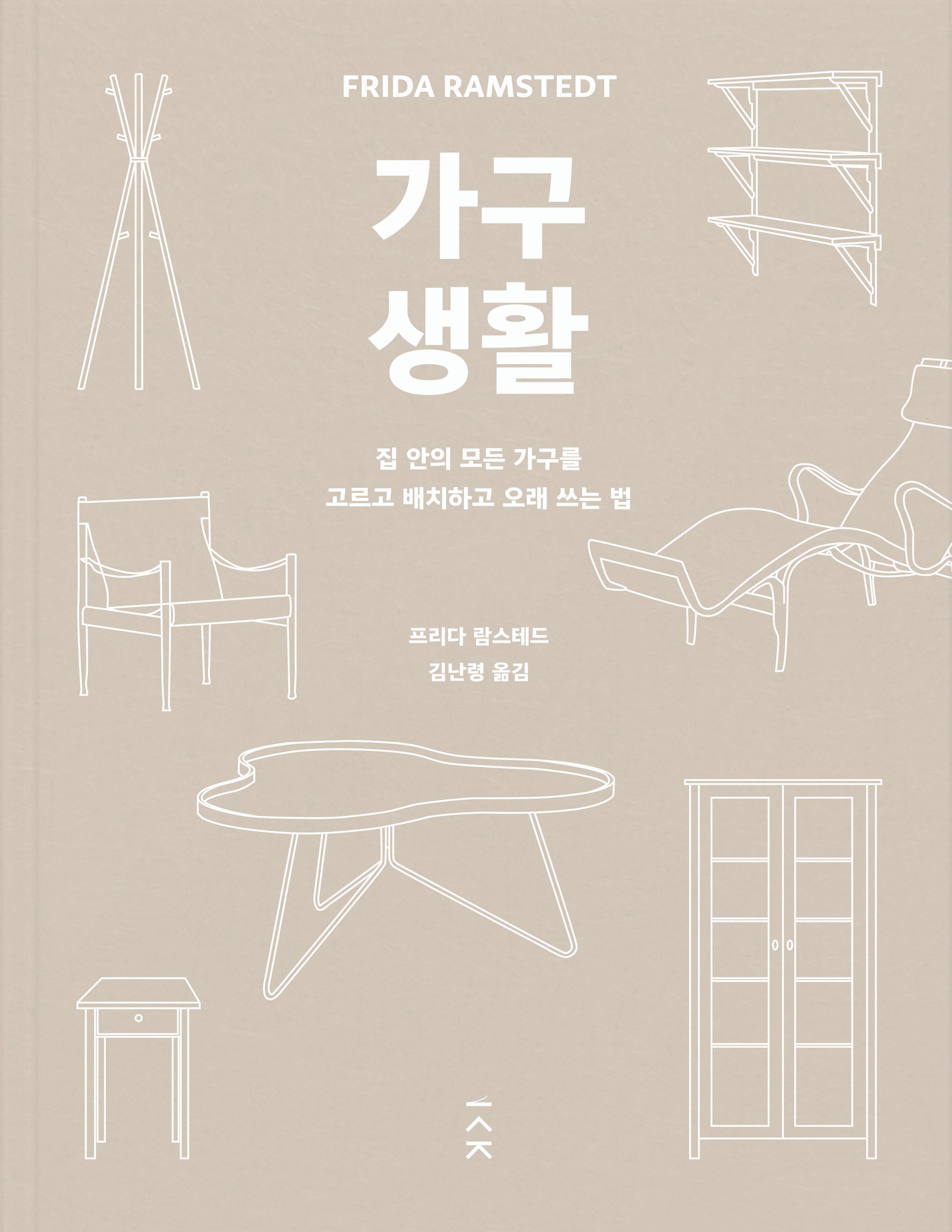 가구 생활