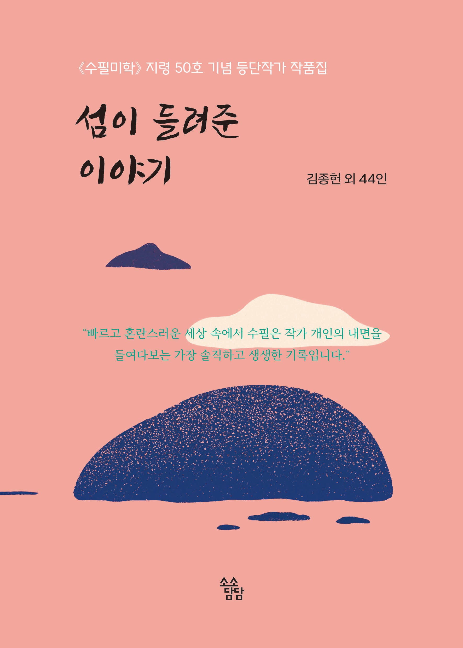 섬이 들려준 이야기