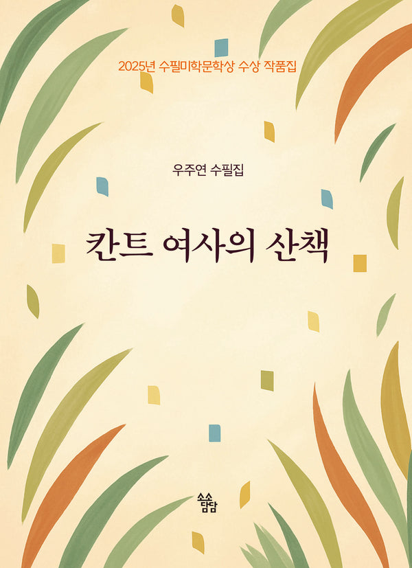 칸트 여사의 산책