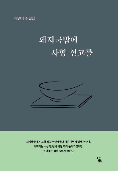 돼지국밥에 사형 선고를