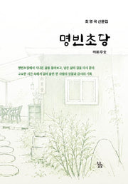 명빈초당