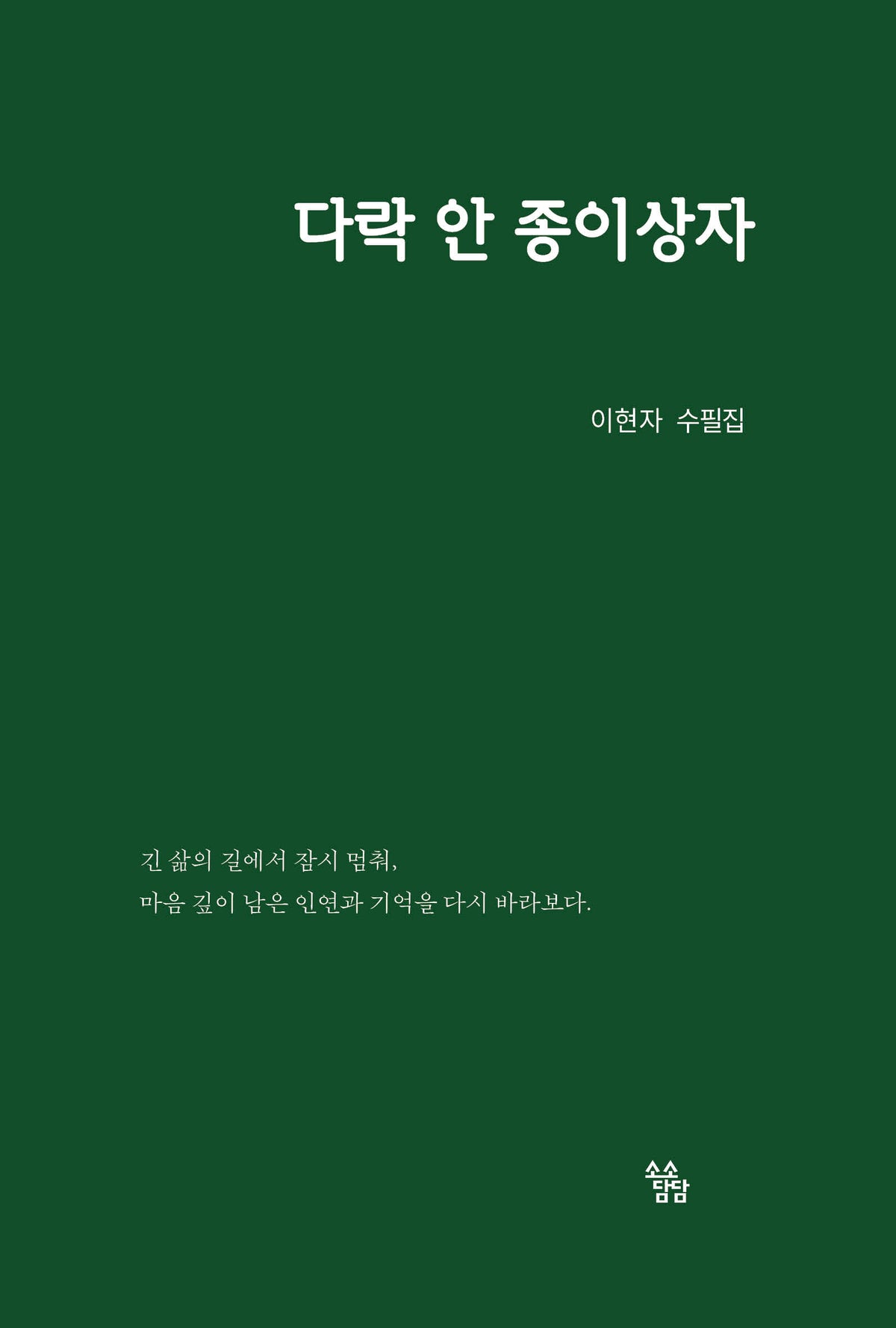 다락 안 종이상자