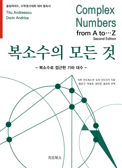 복소수의 모든 것