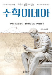 수학이데아(누구나 읽을 수 있는)
