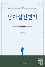남자실전연기