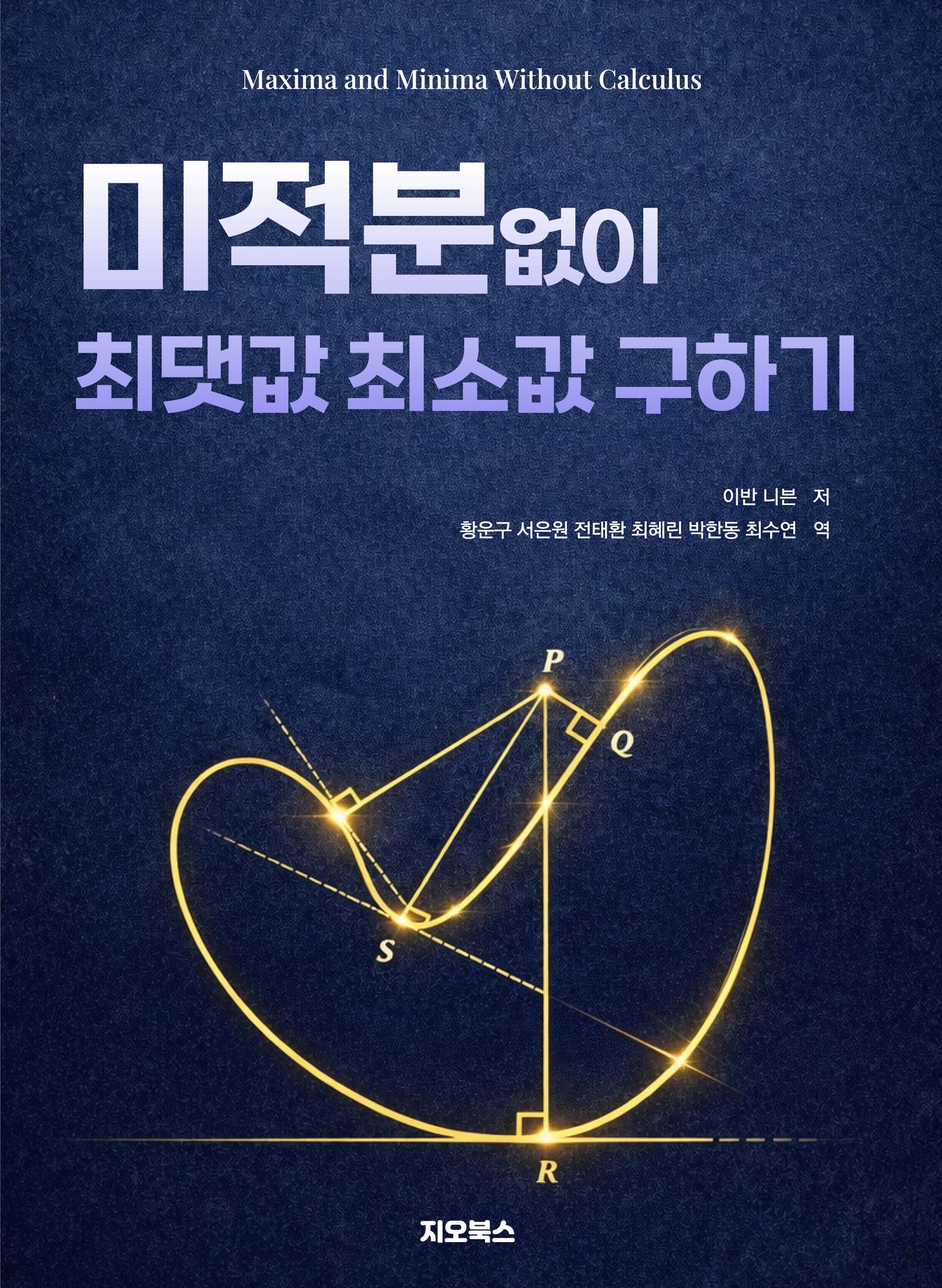 미적분 없이 최댓값 최솟값 구하기