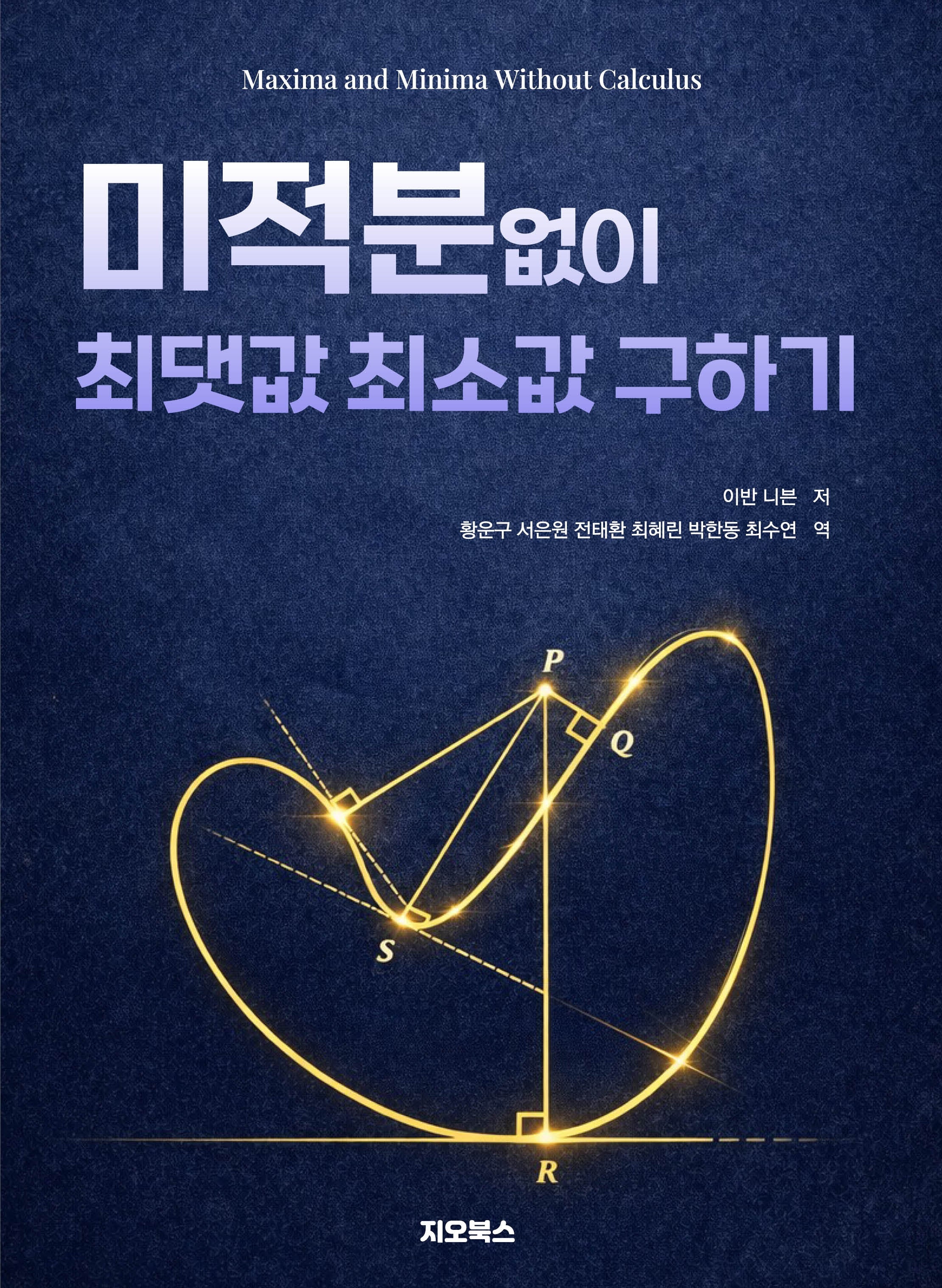 미적분 없이 최댓값 최솟값 구하기