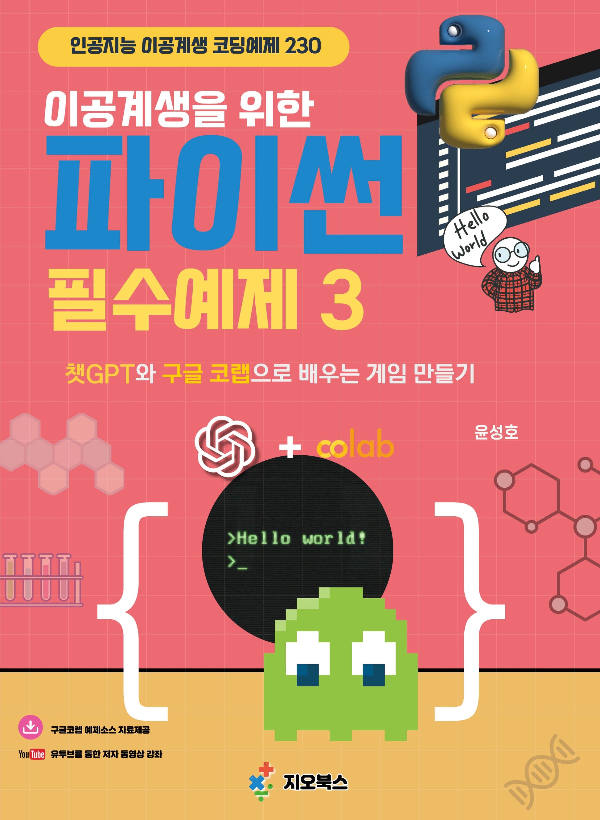 이공계생을 위한 파이썬 필수예제 3