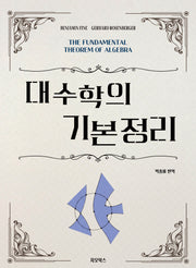 대수학의 기본정리