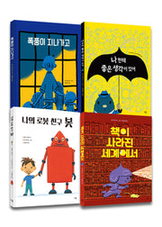 가족이 함께 읽는 댄 야카리노 그림책(양장본 Hardcover)(전4권)