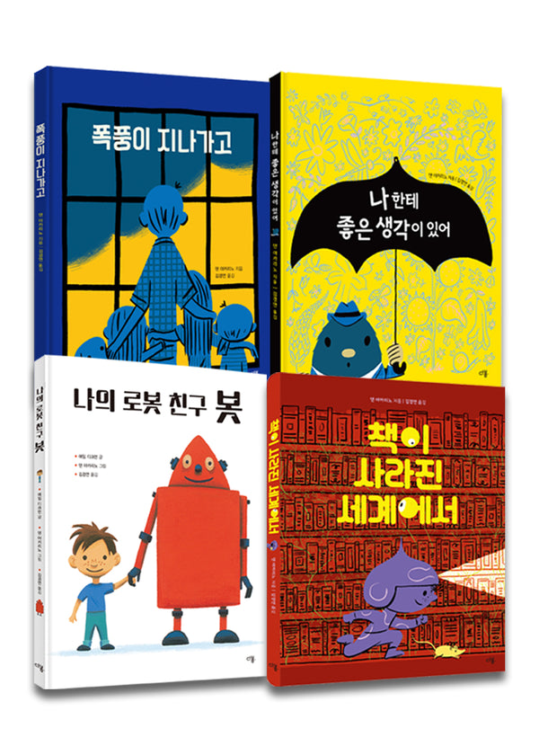 가족이 함께 읽는 댄 야카리노 그림책(양장본 Hardcover)(전4권)