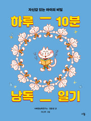 하루 10분 낭독 일기