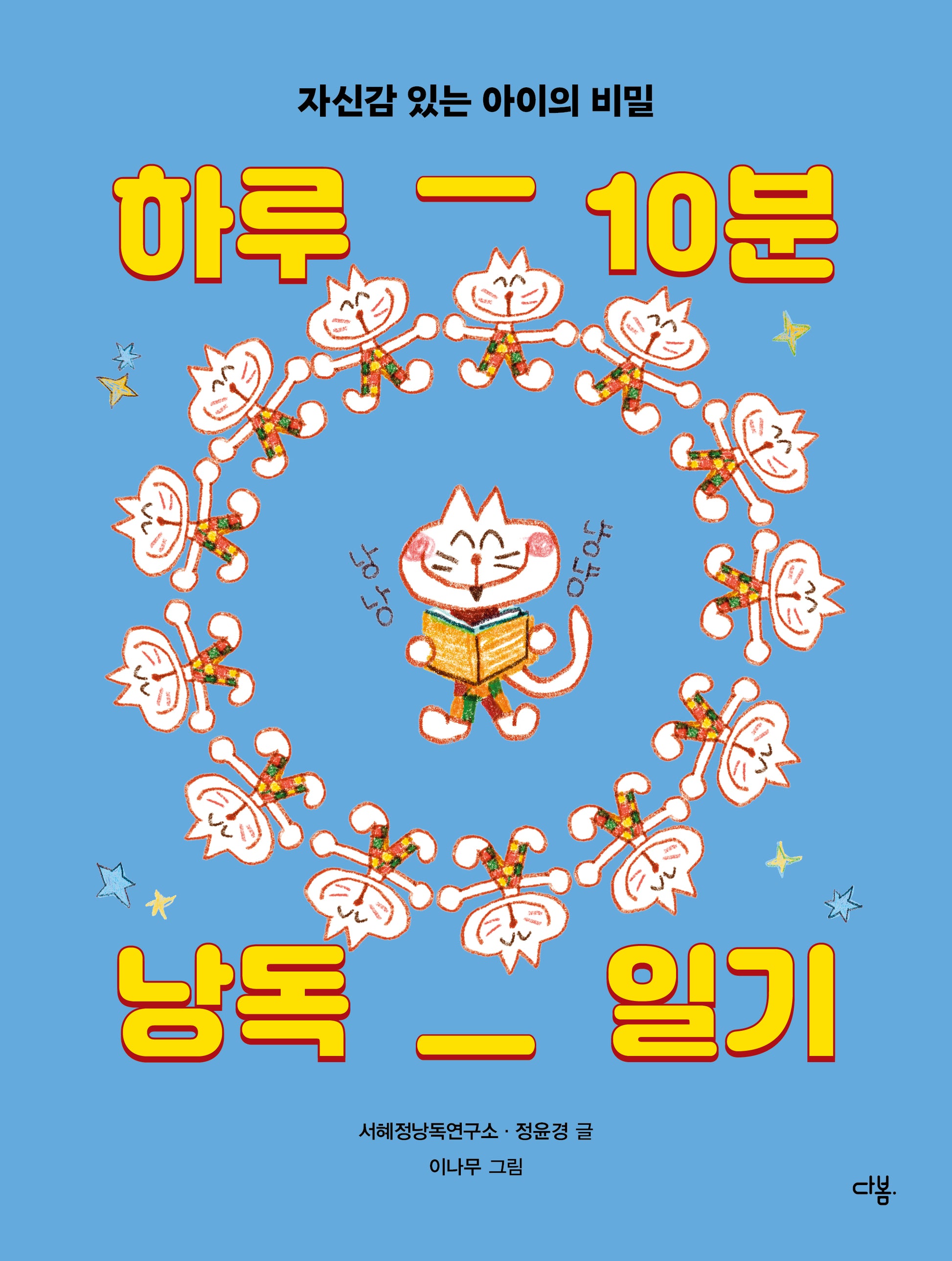 하루 10분 낭독 일기
