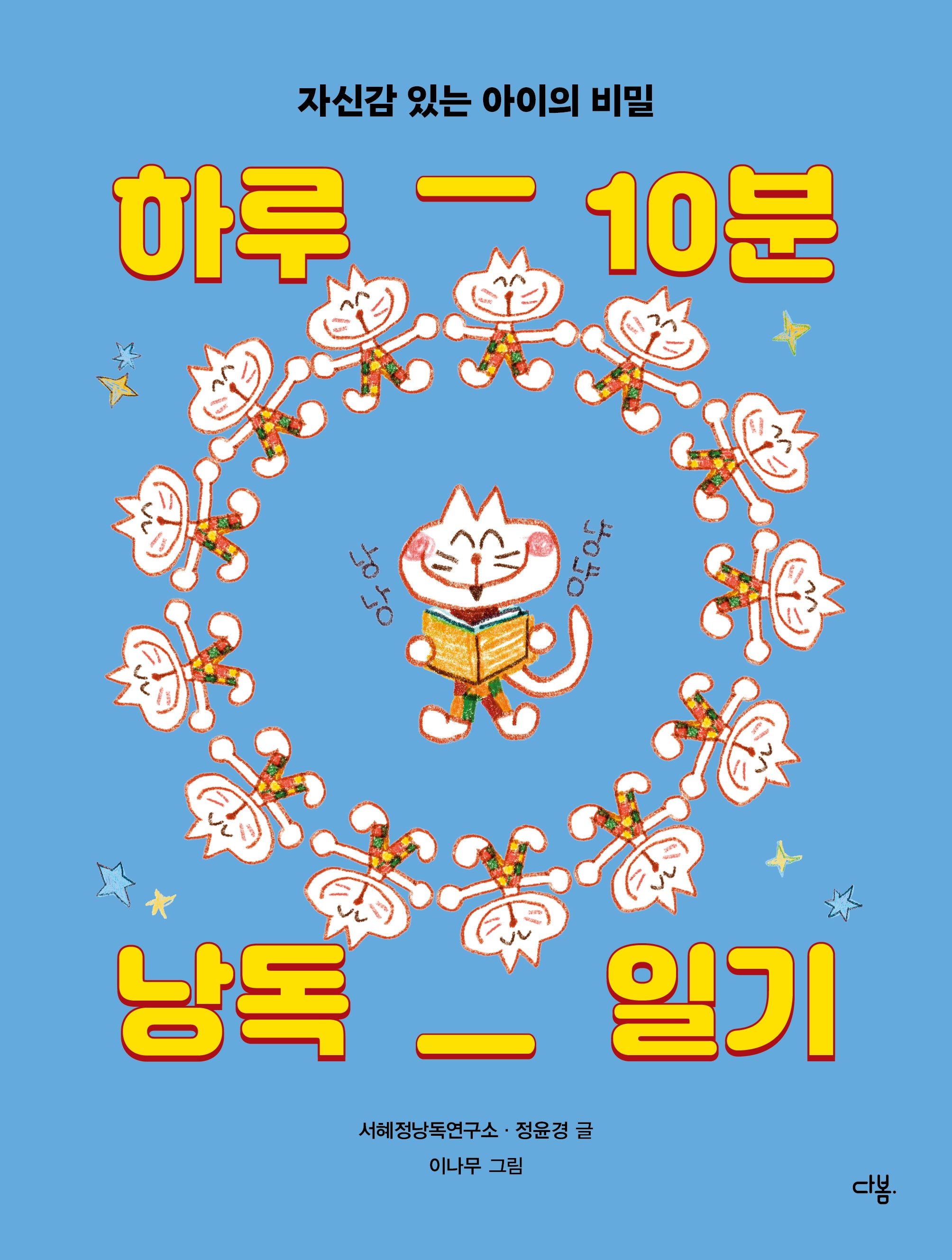하루 10분 낭독 일기