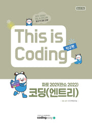 코딩(엔트리)+파포2021(한쇼2022)