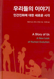 우리들의 이야기(양장본 Hardcover)